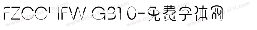 FZCCHFW GB1 0字体转换